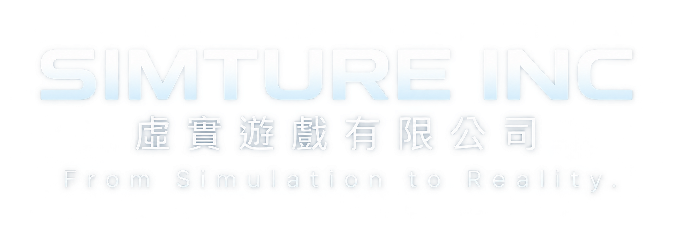 SIMTURE INC 虛實遊戲有限公司 — From Simulation to Reality.